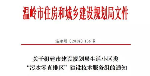 污水零直排區(qū)建設(shè) 市建設(shè)規(guī)劃局技術(shù)服務(wù)組專家上線提供全方位支持